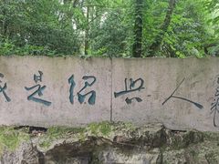 -柯岩风景区