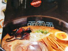-面爱面(长椿街店)