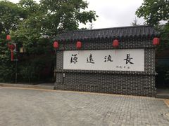 -大连步云山老汤度假山庄