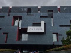 -广东省博物馆