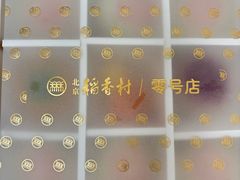 -北京稻香村(零号店)