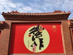 -茂德公鼓城