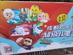-成都欢乐谷