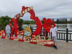 -上海长兴岛郊野公园