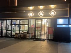 -禧福楼·十五年老店(科技城店)