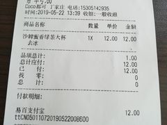 账单-CoCo都可(丁家庄店)