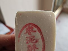 枣泥酥饼-泸溪河桃酥(秦淮夫子庙一店)
