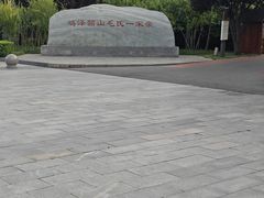 -毛遂公园