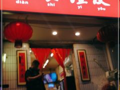 门面-友谊食店·北城天街