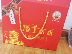 -矮子馅饼(大成路店)