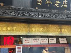 -赵天禄(葑门横街店)