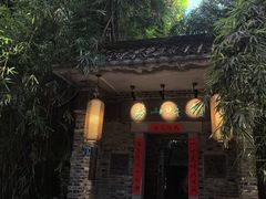 -竹吟山房