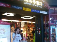 门面-西西弗书店(三峡广场湟恩新纪元购物广场店)
