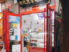 门面-游氏老北京宫廷奶酪(护国寺店)