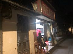 门面-何记酿皮店(西流湾店)