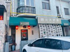 -一号铺子·大炉茶