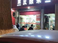 -黑皮酸菜鱼(三山街店)