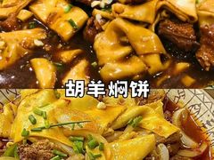-壹阁胡羊焖饼(特色小吃街店)