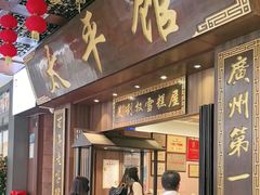 -太平馆西餐厅(北京路店)