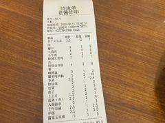 -老酱油炸社