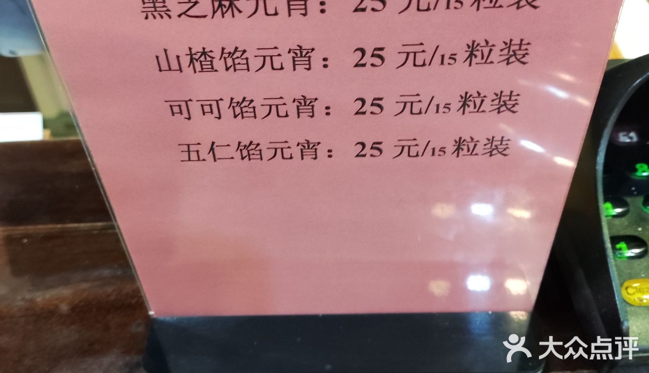 过年尝尝锦芳元宵吧！