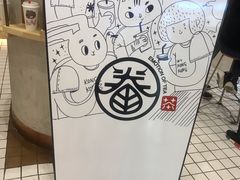 -眷茶(大卫城10楼店)