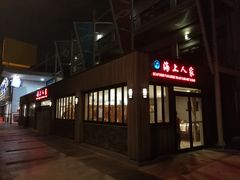 -海上人家The Sea Food Paradise Restaurant & Bar