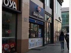 门面-DQ·蛋糕·冰淇淋(民勇嘉泰店)