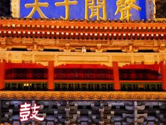 -西安鼓楼