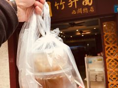 -竹园竹升面(西关总店)