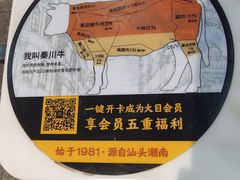 -潮汕大目牛肉火锅(水围店)