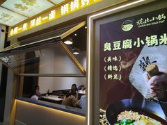-端仕小锅(文林街店)