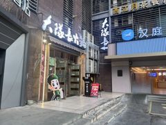 -大队长主题火锅(观音桥店)