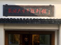 -张闻天故居
