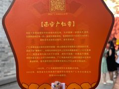 -西安市广仁寺
