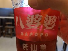 -八婆婆烧仙草(中山路店)