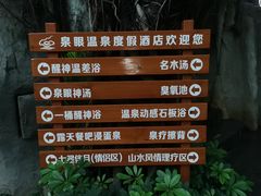 -泉眼温泉