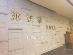 -沐泷泉(南风大剧院店)