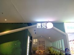 门面-遇见湘·地道湖南菜(黄埔泰丰店)