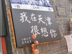 门面-大象厨房(重庆道店)