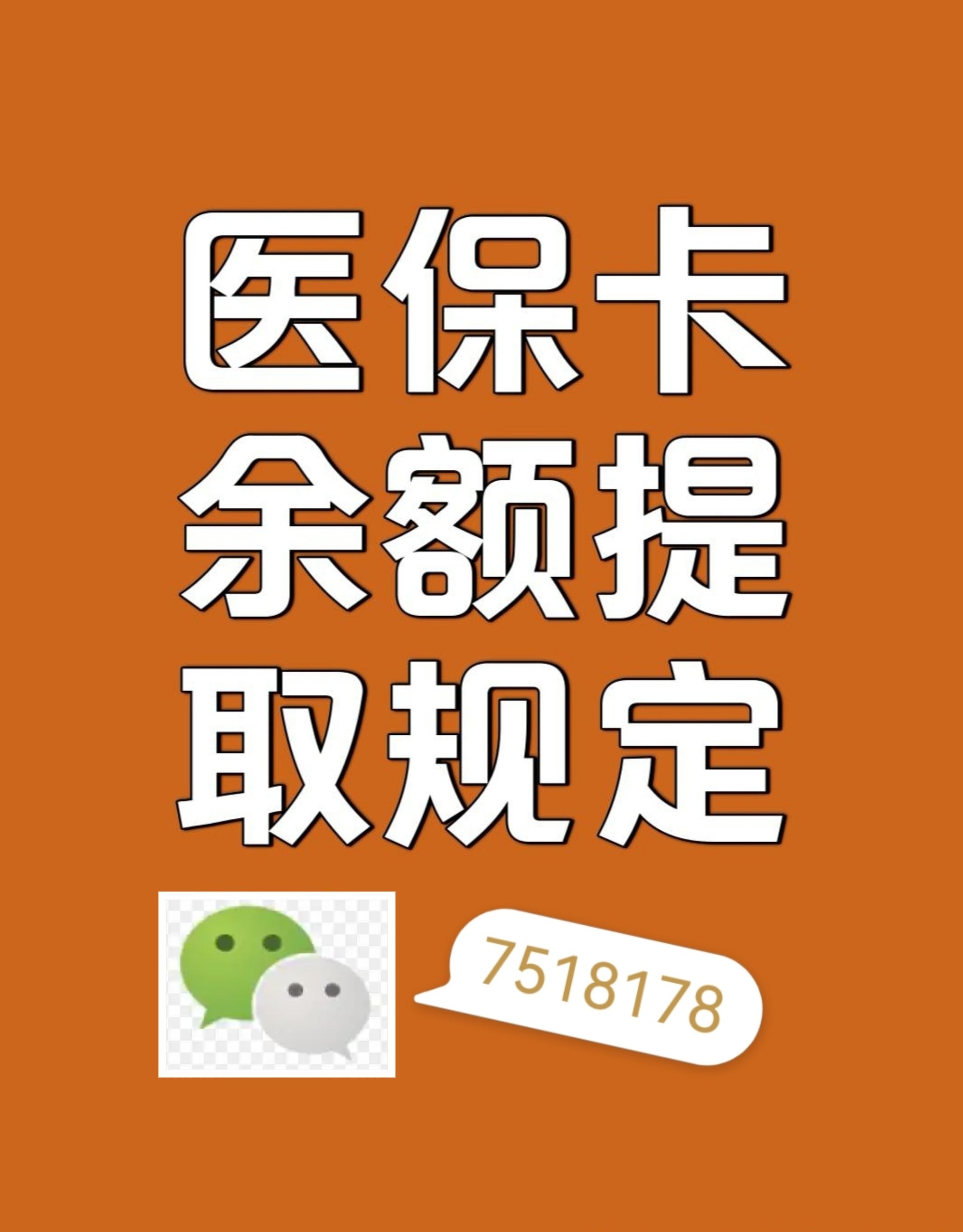 衢州医保卡剩余的钱会过期吗的最新政策(2025年衢州医保卡余额用不完会过期吗分享)