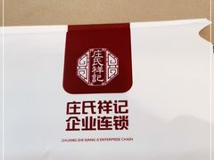 -庄氏祥记家常食府(国瑞建材家居博览中心店)
