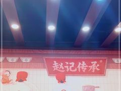 -赵记传承·中国甜品(福州总店)