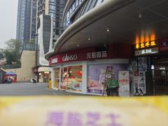 -GANSO  元祖食品(金渝大道店)