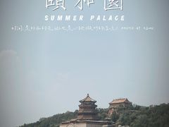-颐和园