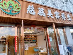 -慈蕊美容养生·专业经络调理