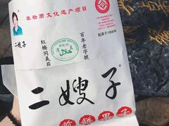 -清真·二嫂子煎饼果子(鼓楼旗舰形象店)