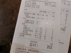 账单-云海肴·汽锅鸡·云南菜(高德置地店)