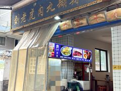 -刘老虎肉丸糊辣汤(总店)