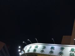 -乔家满族八大碗(流水沟店)